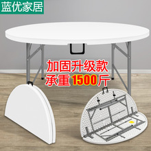 折疊圓桌家用簡易大圓桌面塑料可折疊餐桌子飯桌戶外簡約餐桌椅