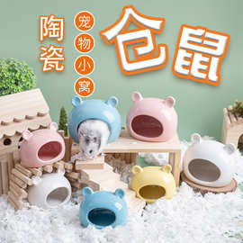 小宠用品仓鼠刺猬蜜袋鼯金丝熊冰屋卡通陶瓷躲避屋消暑降温窝批发