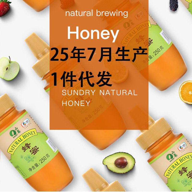 Cofco Shan Cui Honey 250g Multi-Flower Honey, Multi-Floral Honey, Squeeze Bottle, Real Honey, One-Piece Drop Shipping