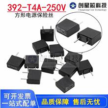 T4A 250V 392方形黑体/慢断方形电源保险丝体积4×7×8  全新正品