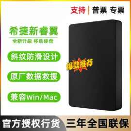 希.捷睿翼移动硬盘1T/2TB高速机械 USB3.02.5寸外接手机电脑通适