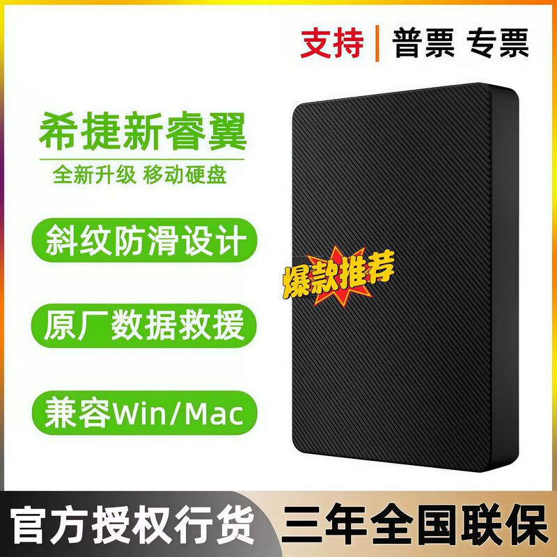Seagate Ruiyi Mobile Hard Drive 1T/2Tb High-Speed Mechanical Usb3. 02.5inch External Hard Drive Suitable for Mobile Phones and Computers Seagate Ruiyi Mobile Hard Drive 1T/2Tb High-Speed Mechanical Usb3. 02.5inch External Hard Drive Suitable for Mobile Phones and Computers