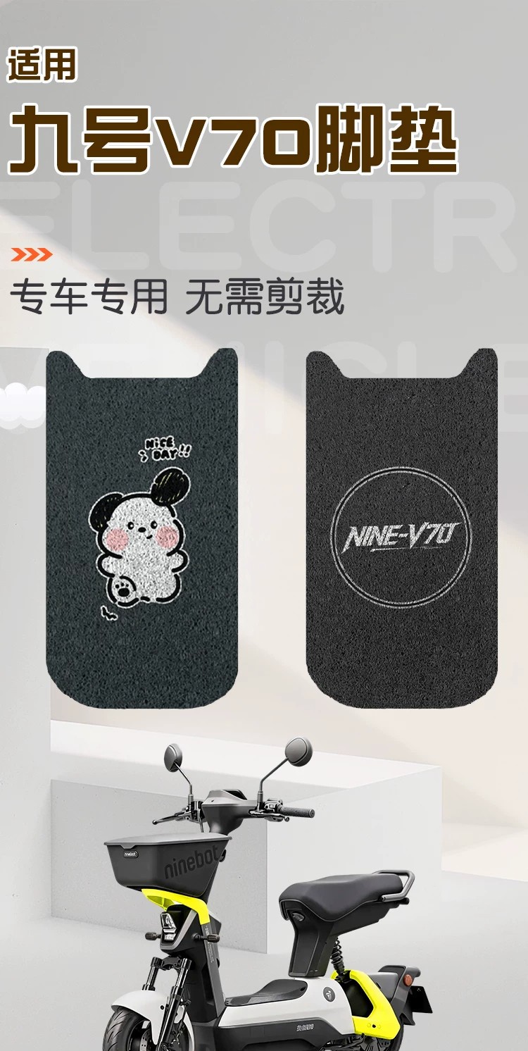 Suitable for No.9 V70 Foot Pads, Special Electric Vehicle Foot Pads, Wire Loop Foot Pads, Electric Bicycle Modification Accessories