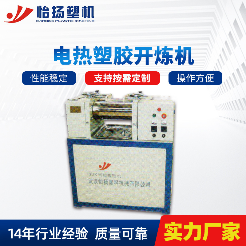 电热塑胶开炼机 实验室用小型开放式混炼塑料机电加热开炼机