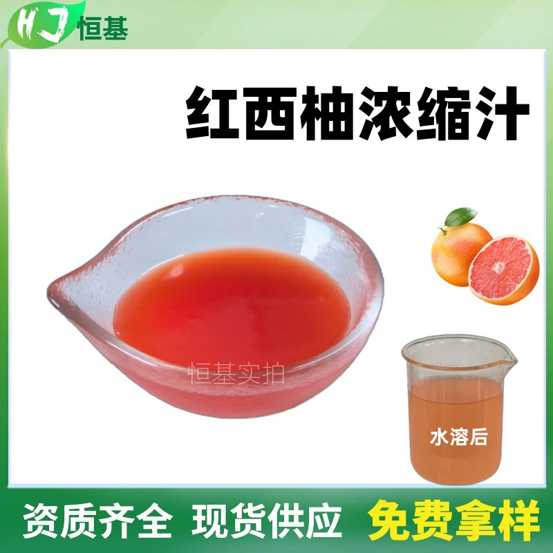Производитель SC Красный грейпфрутовый концентрированный сок 6,5 раза 1 упакован в красный грейпфрутовый концентрированный сок спот грейпфрутовый сок
