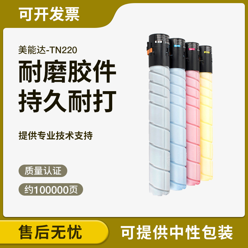 适用柯尼卡美能达C221 224粉盒284 364 7822 7828 7128 TN220 321
