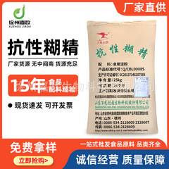 抗性デキストエッセンス Bailongchuangyuan 食品グレードの水溶性食物繊維増粘剤抗性デキストエッセンス大量の有利