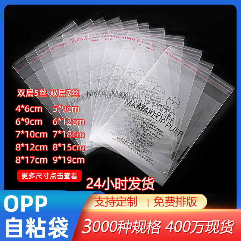 opp自粘袋批发自封袋服装自黏包装袋加厚透明自黏袋不干胶自粘袋