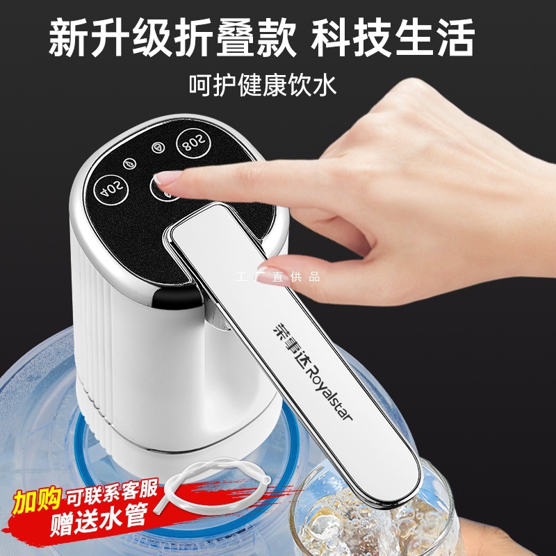 荣事达电动抽水器桶装水压水器折叠矿泉水抽水泵饮水机取水吸水器