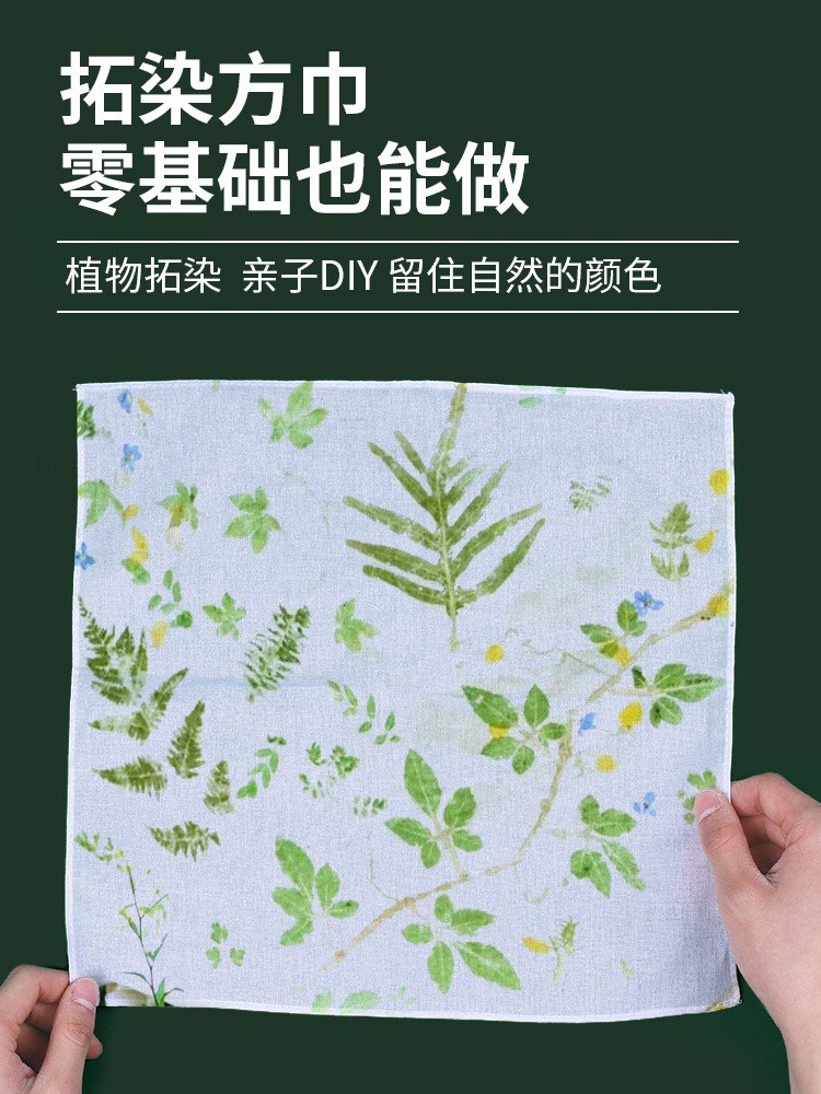 幼儿园草木染植物敲拓染白布手帕DIY全棉方巾扎染拓染纯棉小方巾