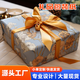 Cross-Border Hot-Selling Gift Wrapping Paper, Birthday Gift Wrapping, Christmas Wrapping, Valentine's Day Gift Wrapping