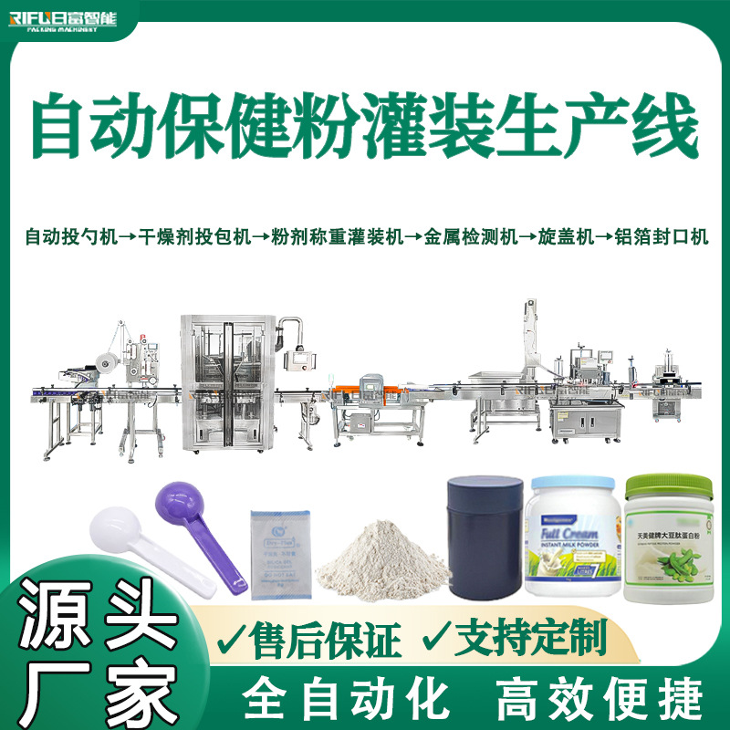 保健粉灌装机全自动胶原蛋白粉粉剂生产线瓶装粉末称重灌装线厂家