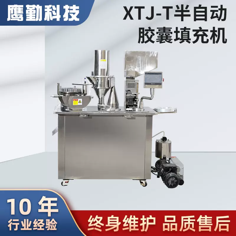 填充机XTJ-T型小型半自动胶囊不锈钢空胶囊充填机中药粉末灌装机