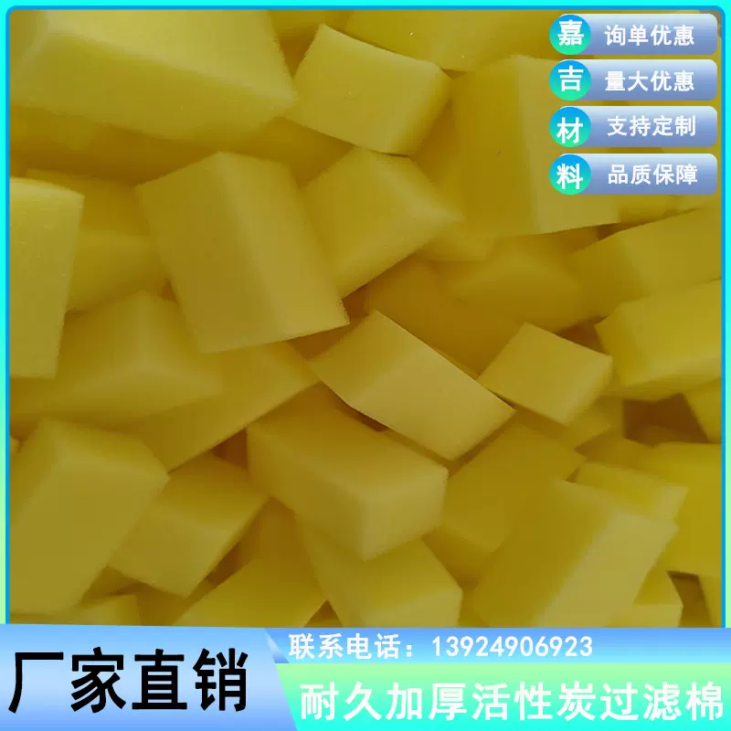 鱼缸过滤棉黄色生化棉水族箱过滤棉活性炭过滤网圆形方形替换棉芯
