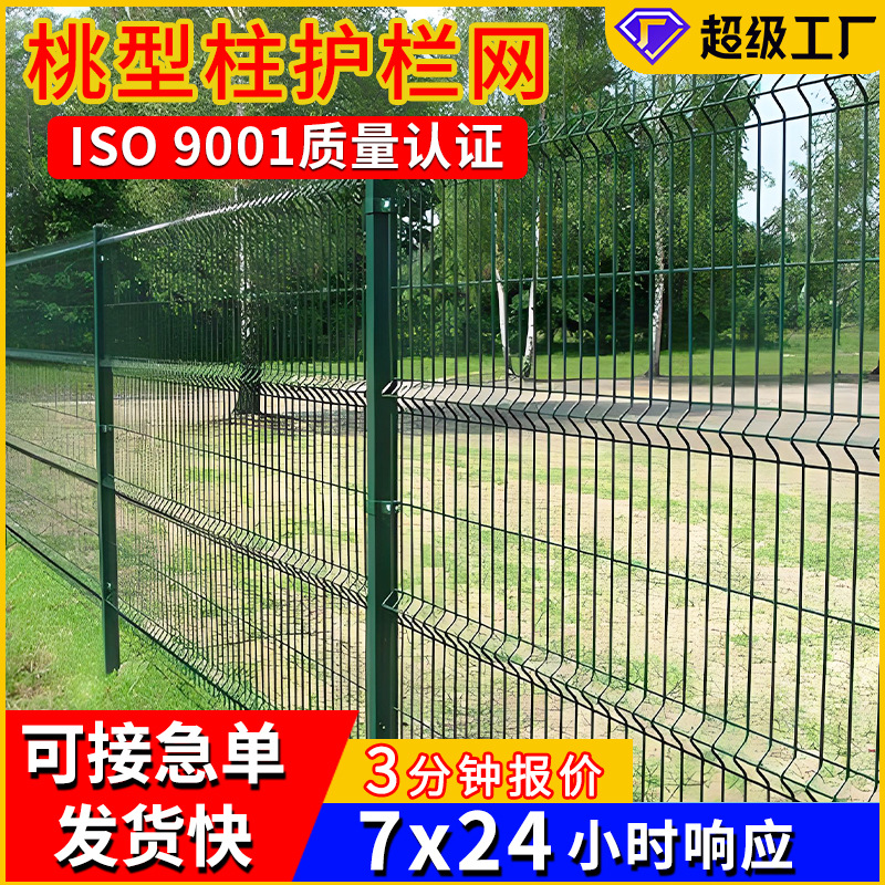 三角折弯桃型立柱护栏网厂家 边框护栏网公路安全隔离防护围栏