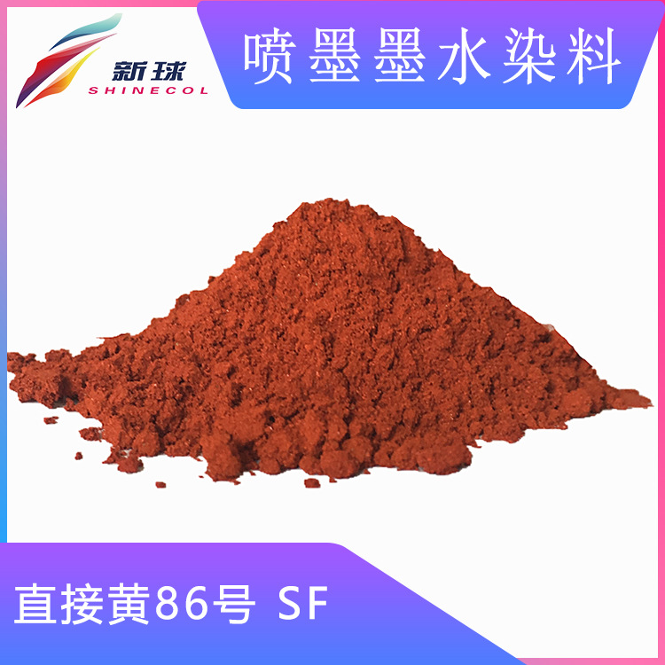 新球进口无盐喷墨染料纸箱数码印刷墨水染料 直接黄86SF