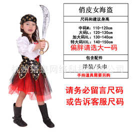 万圣节儿童服装万圣节派对聚会表演服海盗船长G-0130俏皮女海盗