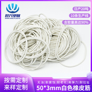 Vietnam Original High Temperature Resistant 50*3mm White Rubber Band Rubber Ring Rubber Band Cowhide Band Wholesale