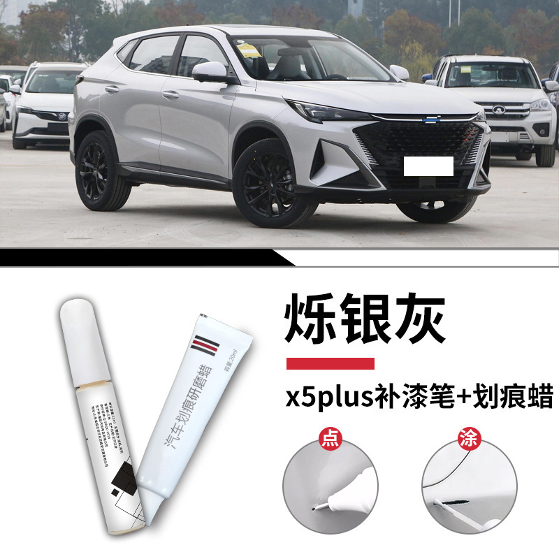 長安欧尚5plus塗装ペン欧尚自動車専用車の塗装傷を修復して神器塗装面を修復する|undefined