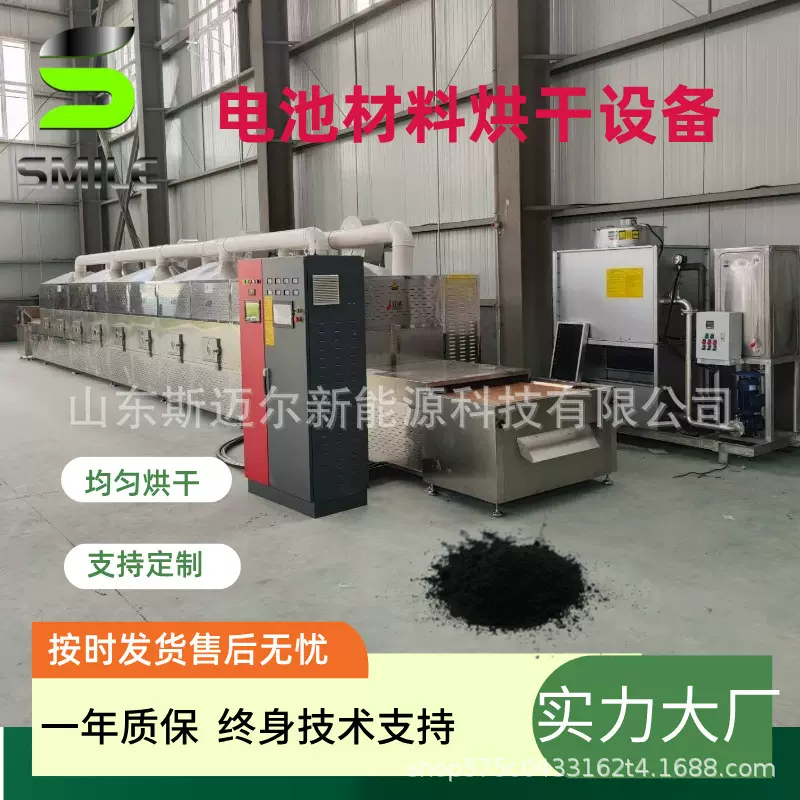三元材料微波烘干设备 电池粉体干燥机 全自动电池原料干燥机
