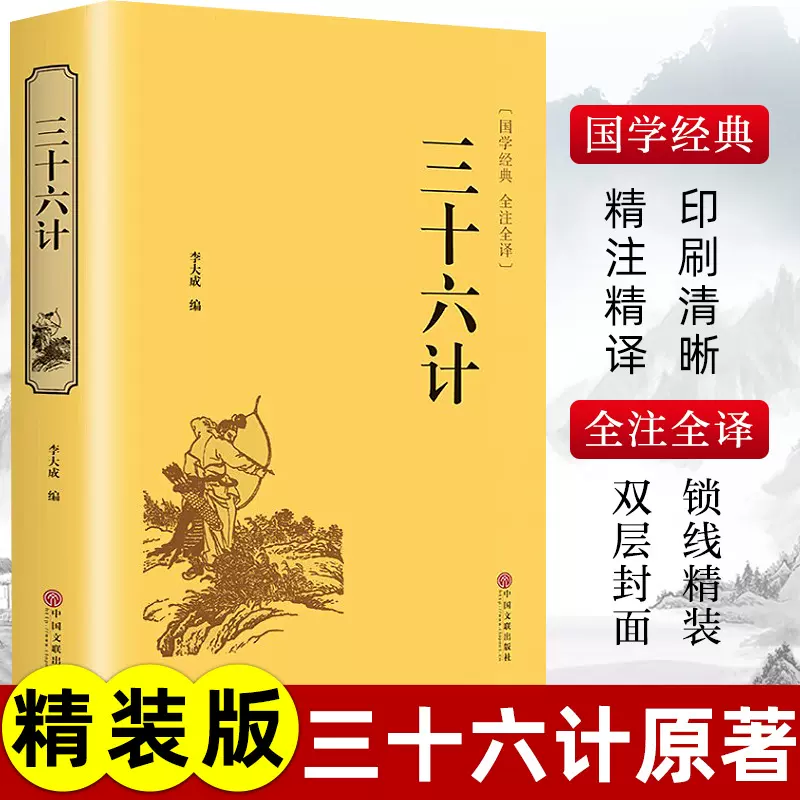 狂飙高启强同款 孙子兵法与三十六计正版原著商业战略完整版白话