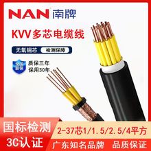 南洋國標阻燃電線KVV多芯控制電纜線家用1.5平方線屏蔽線無氧純銅