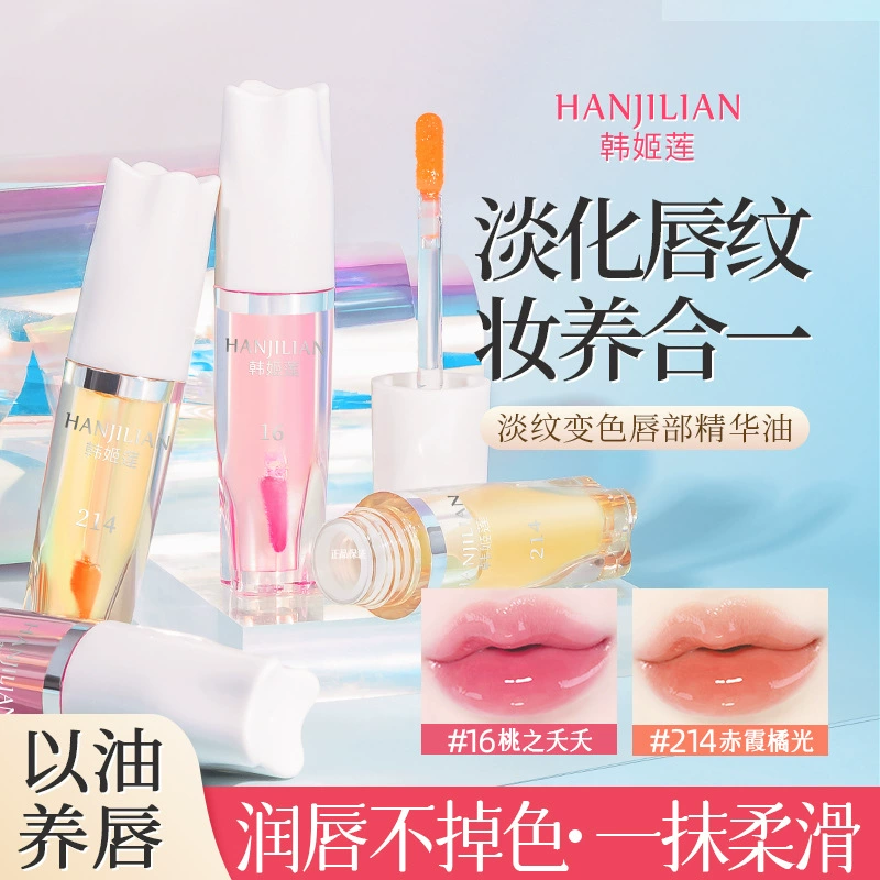 韩姬莲 Essence, эфирное масло, уход за губами
