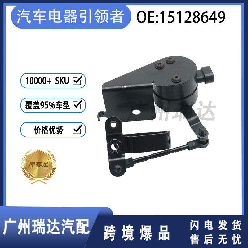 15128649 para Chevrolet sensor de altura de la carrocería 15128649 al por mayor