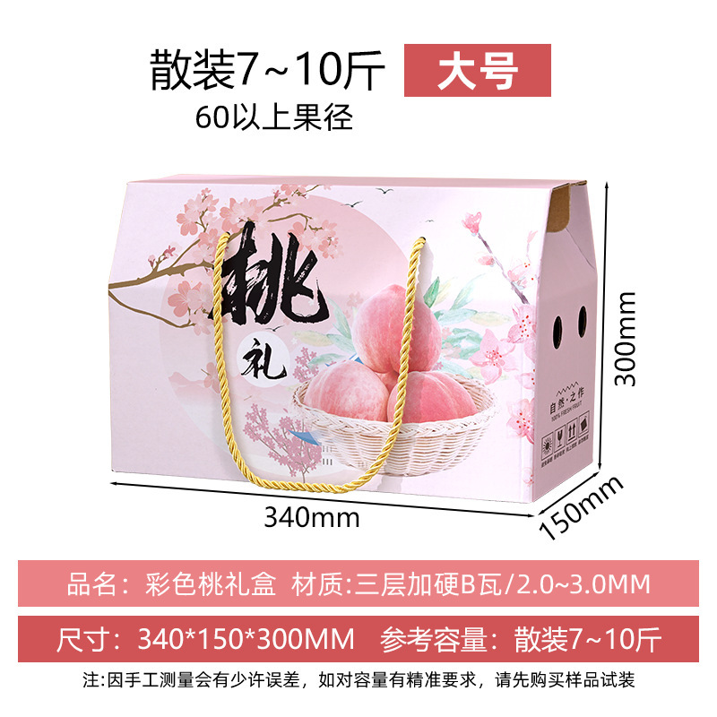 桃の包装箱は5-10斤で水蜜桃の礼箱が入っています。|undefined