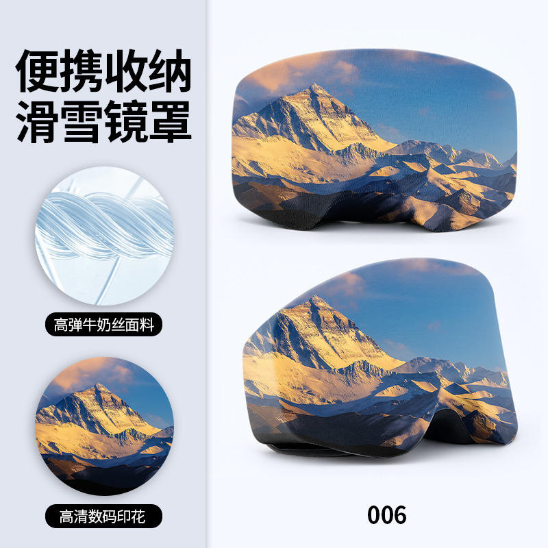 滑雪镜便携收纳罩牛奶丝高弹星空印花松紧收口潜水镜防尘罩防刮蹭|undefined