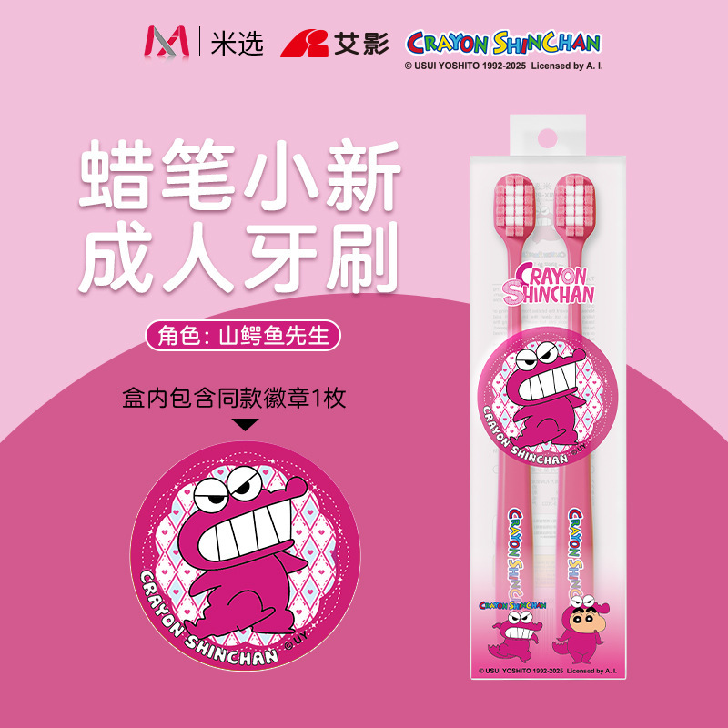 クレヨンしんちゃん 共同ブランド 大人用歯ブラシ 2本パック 正規品 バーチップ付き カップル 学生 高級柔らか毛歯ブラシ メーカー|undefined