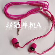 新款拉链耳机 手机耳机 带麦调音 通用入耳耳机 重低音厂家批发