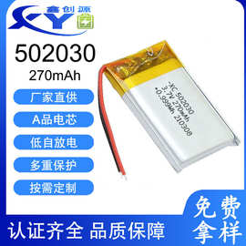 3.7V聚合物锂电池502030-250mAh 270mAh应急灯蓝牙鼠标音箱电池