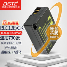 BLC12电池 适用松下G97 G85 G95D GX8 适马FPL DP3Q DP0Q徕卡电池