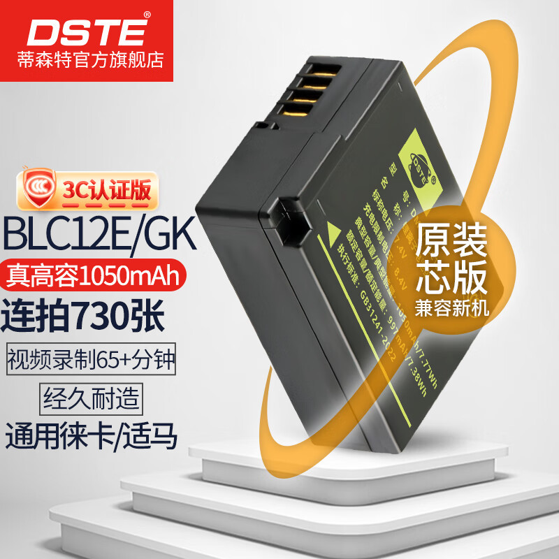 BLC12电池 适用松下G97 G85 G95D GX8 适马FPL DP3Q DP0Q徕卡电池