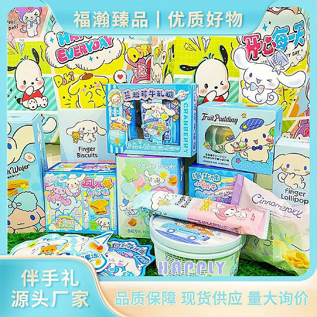 卡通零食大礼包少女可爱盒装伴手礼批发玉兔狗送礼联名网红酥性