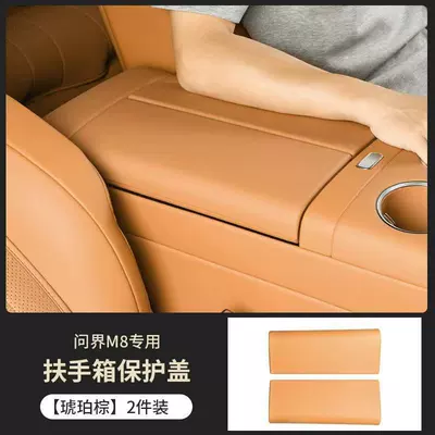 Armrest box | Center Console Protection Heightening Pad - 25-26-wenjie-m8-armrest-box-cover-adhesive-free-model-amber-brown-2-piece-set