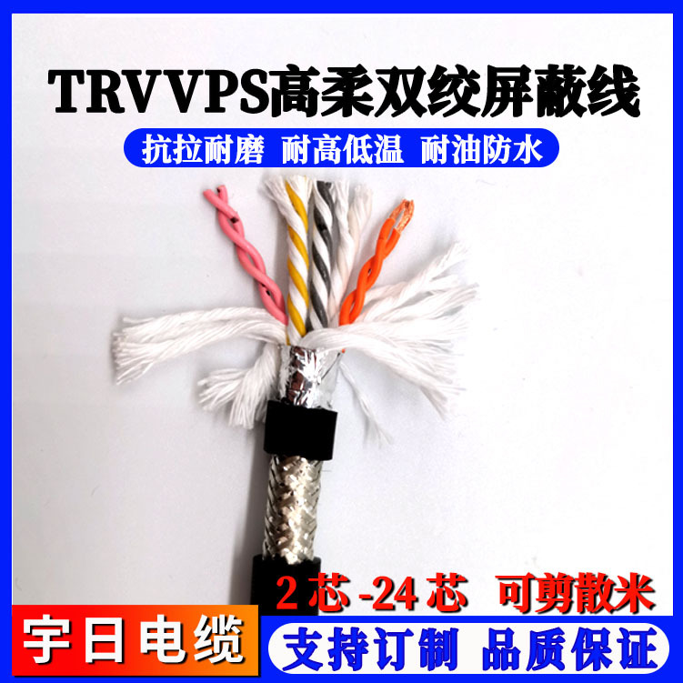 高柔双绞屏蔽性拖链电缆TRVVPS2-48芯多平方电缆耐弯折机器人坦克