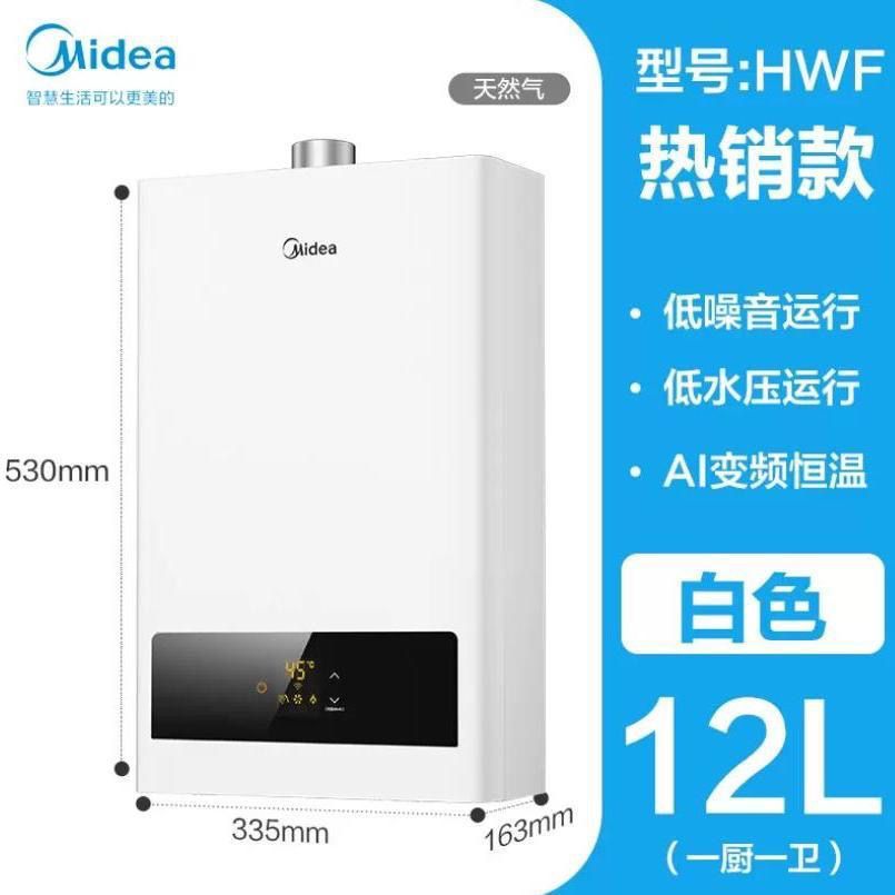 美的JSQ22-12HWF家用强排燃气热水器12/13/16升变频恒温水气双调