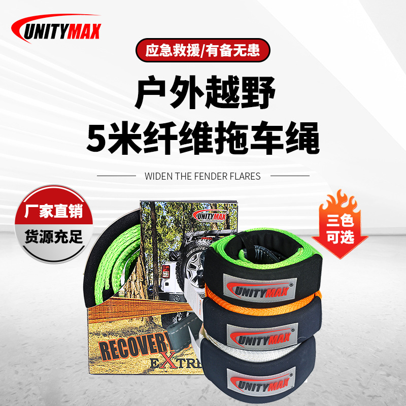 电动绞盘配件 5米绞盘拖车带自驾游比赛拖车带可做多款尺寸长度