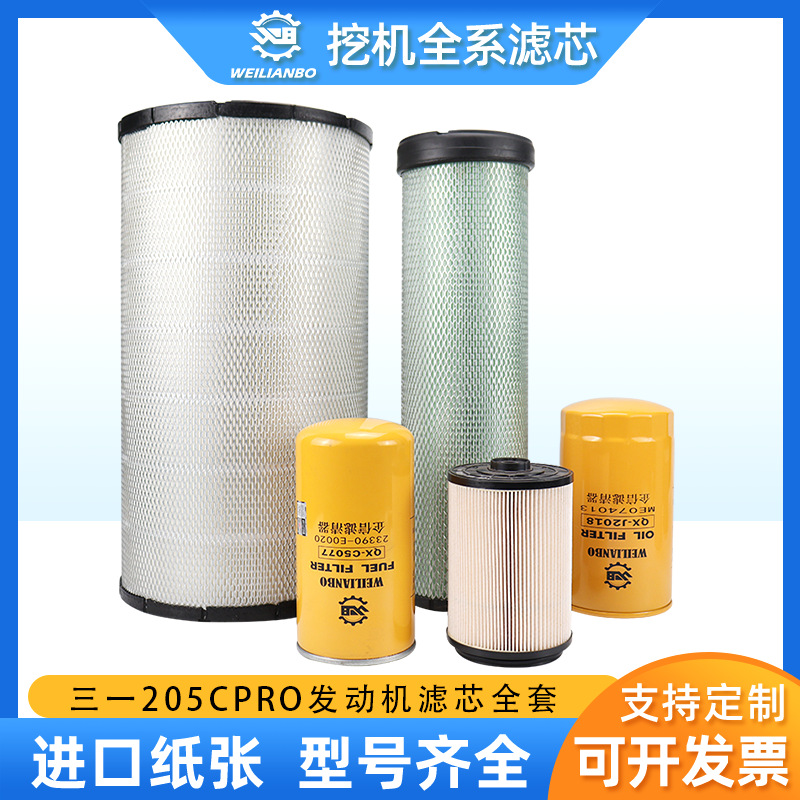 挖掘机三一205Cpro新款三菱机油柴油空气滤芯油水滤清器保养配件