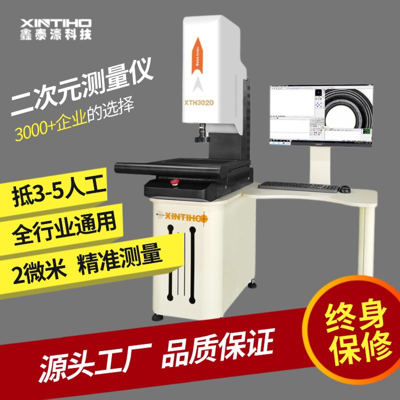 二次元影像测量仪 现货新款2.5次元CNC3020高度测量精密测量仪器