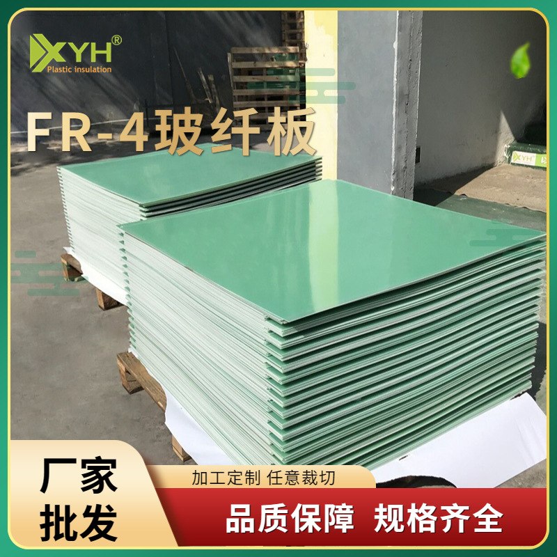 厂家批发加工玻纤板 水绿色耐高温FR4玻纤板 绝缘板材玻璃纤维板