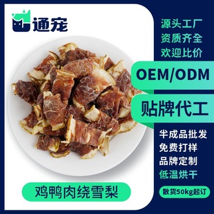 Pet Dog Snacks, Chicken Wrapped Around Sydney, Chicken Breast, Duck Breast, Molar Stick, Dog Training Reward, French Bucket, Pure Meat Drying