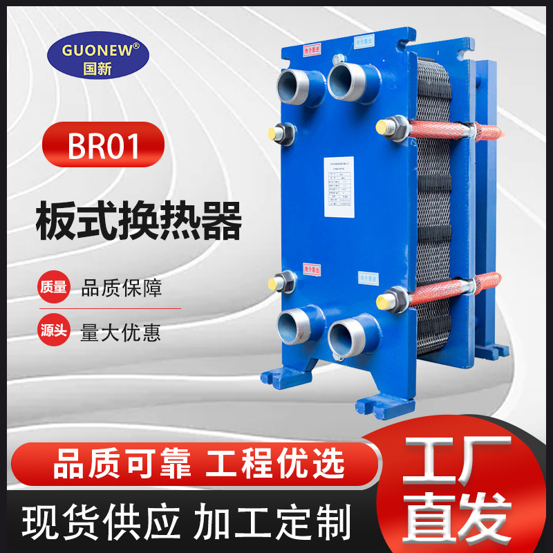 厂家可拆热交换器泳池蒸汽过水热太阳能采暖板式换热器BR01节能