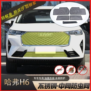 Great Wall Haval H6 üçüncü nəsil həşərat əleyhinə tor, M6 ikinci nəsil su çəni barmaqlığı
