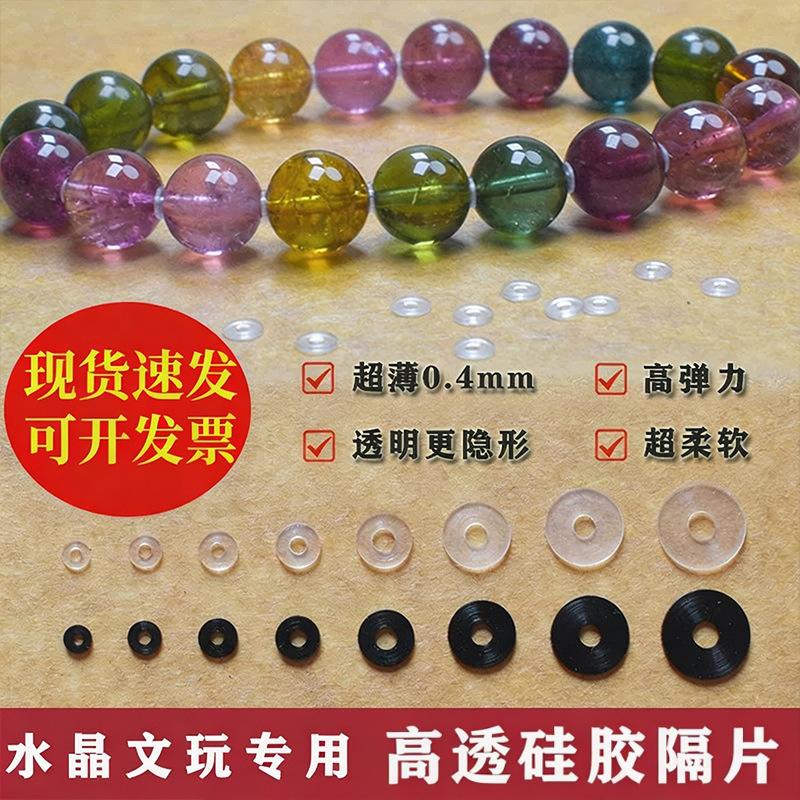 芸硅胶透明隔片配饰垫片定位圈diy串珠饰品配件手链文玩手串隔片