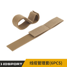 WOSPORT 線纜管理套（6PCS）戶外戰術配件收納魔術貼套Molle掛載