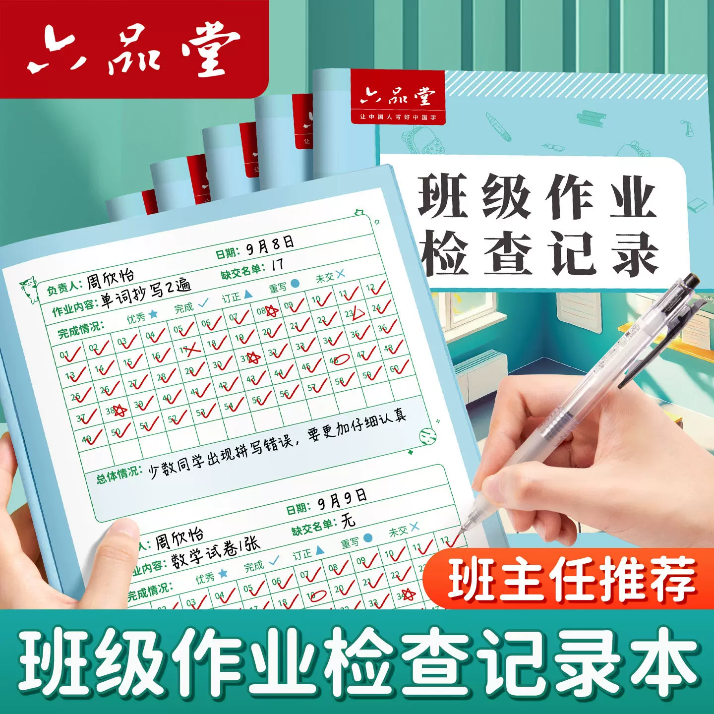 六品堂作业登记检查本小学生笔记本抄作业本记录本打卡卡通记事本
