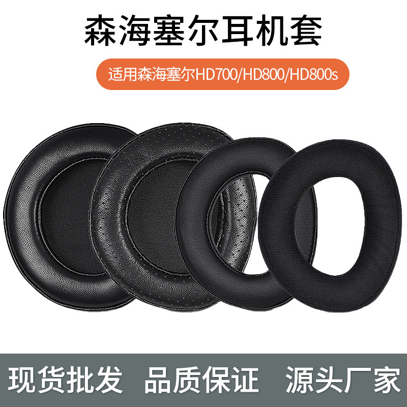 Suitable for Sennheiser earphone cover HD700 earphone cover HD800 earmuff HD800s earmuff ear head beam pad